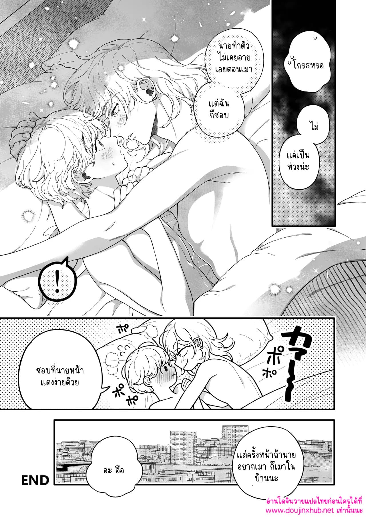 คำขอของแฟนหนุ่มขี้เมา